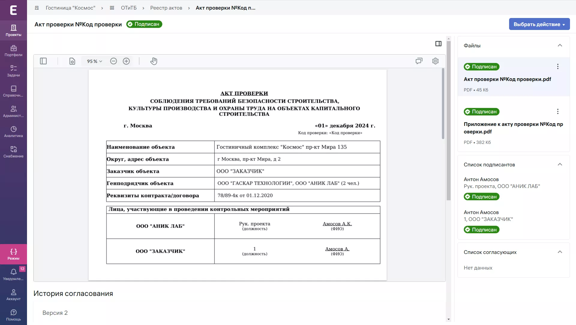 Экзон.ОТ и ТБ