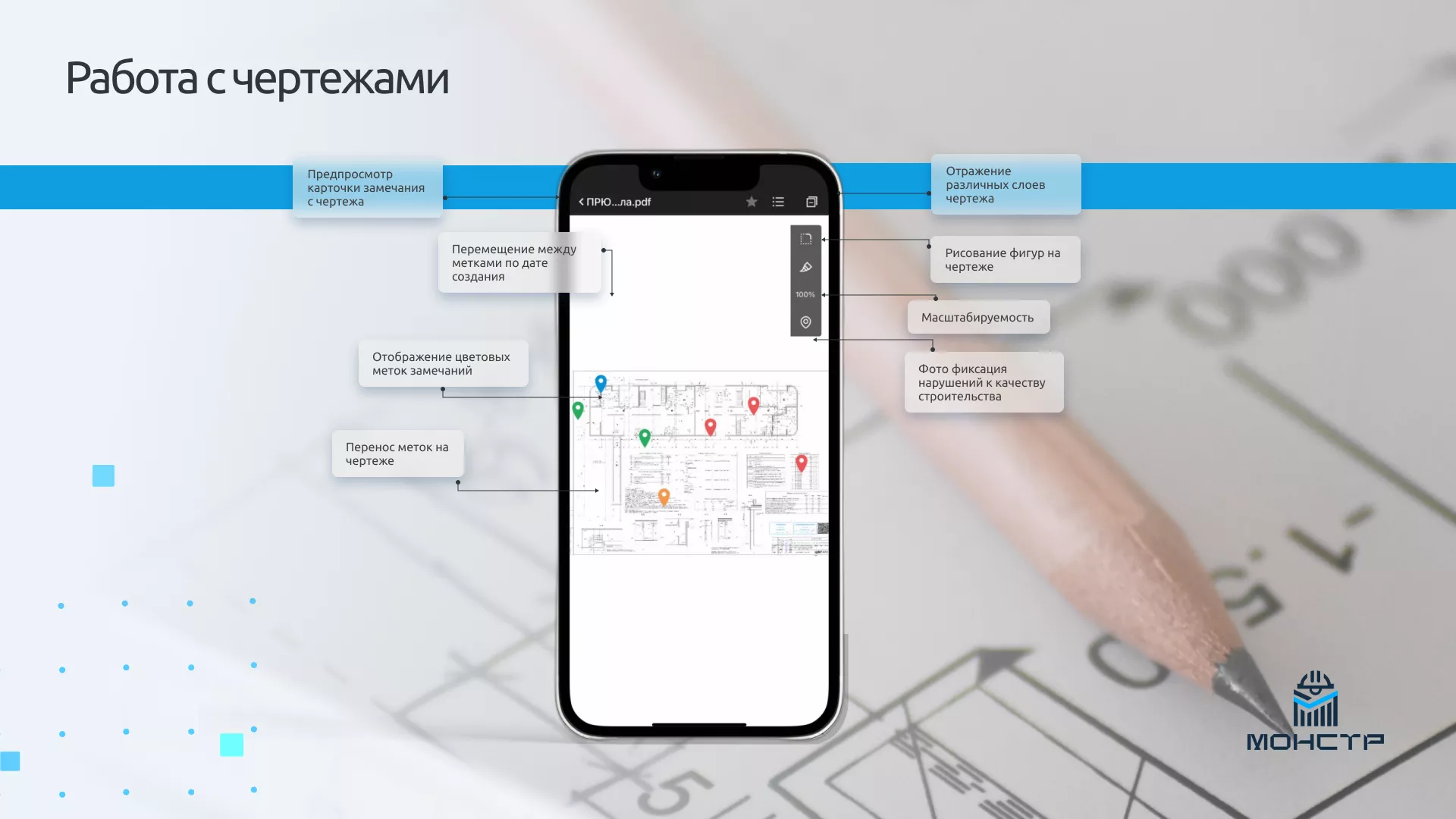 МонСтр - мониторинг строительства
