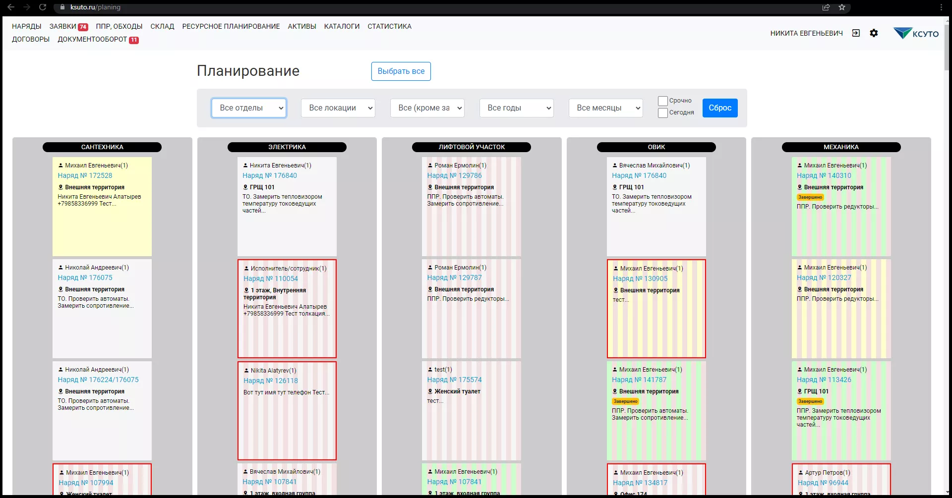АСУ «КСУТО-ПРО»
