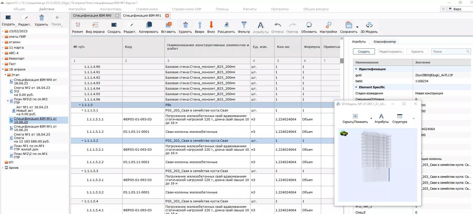 АДЕПТ:СМЕТА