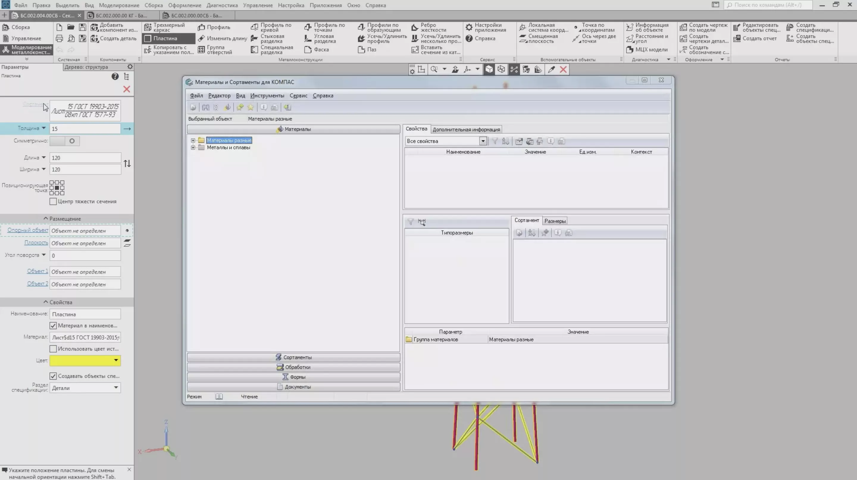 КОМПАС-3D Оборудование: Металлоконструкции
