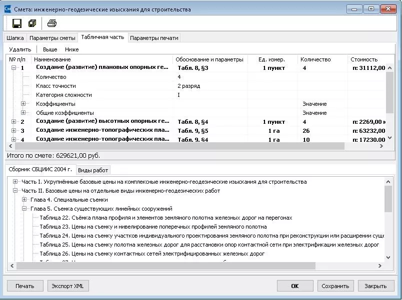 КРЕДО СМЕТА