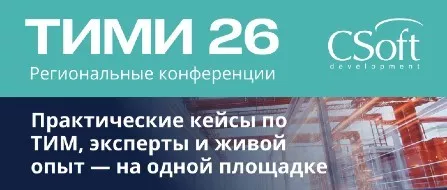 ТИМИ 26. Технологии информационного моделирования и инжиниринга