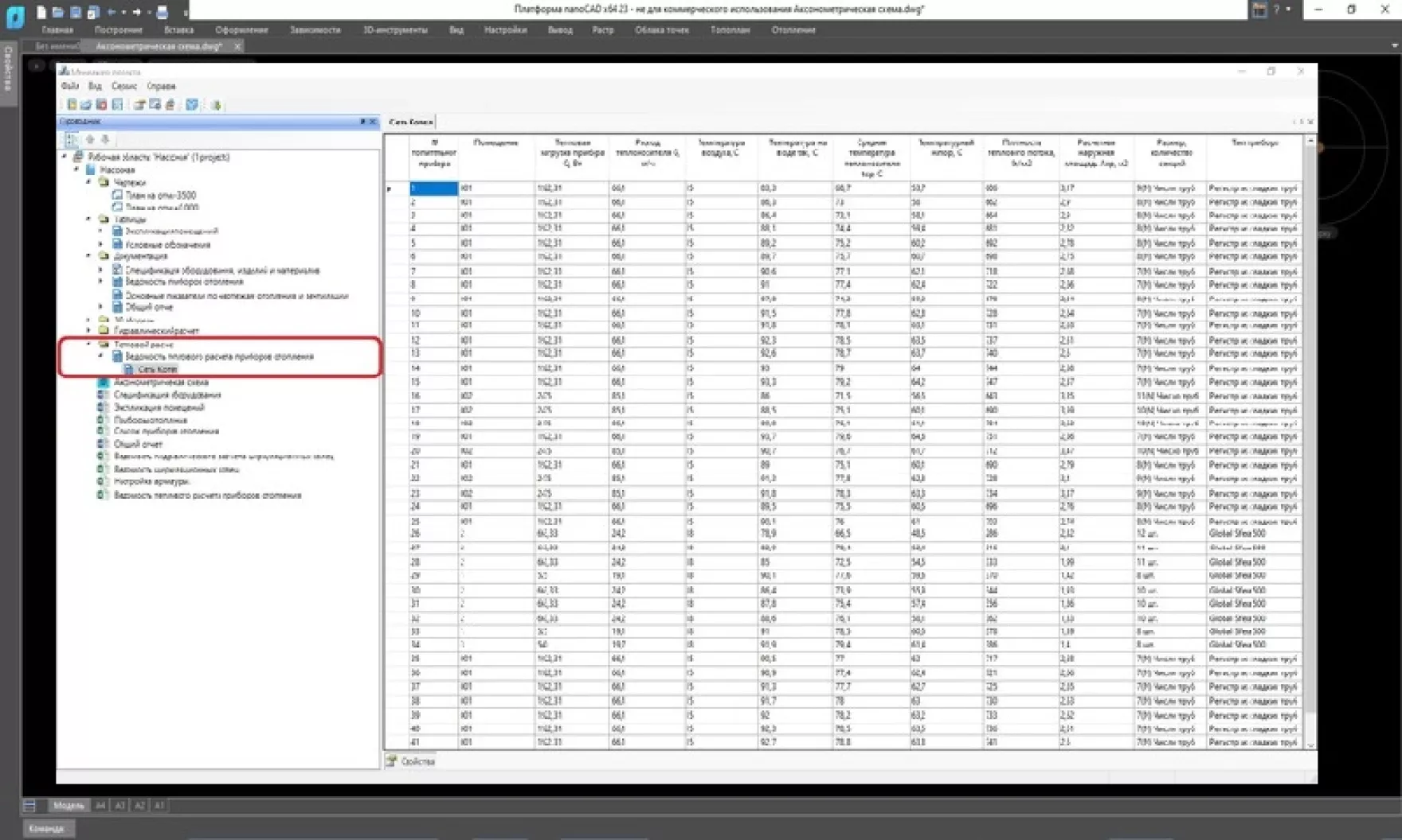 nanoCAD BIM Отопление