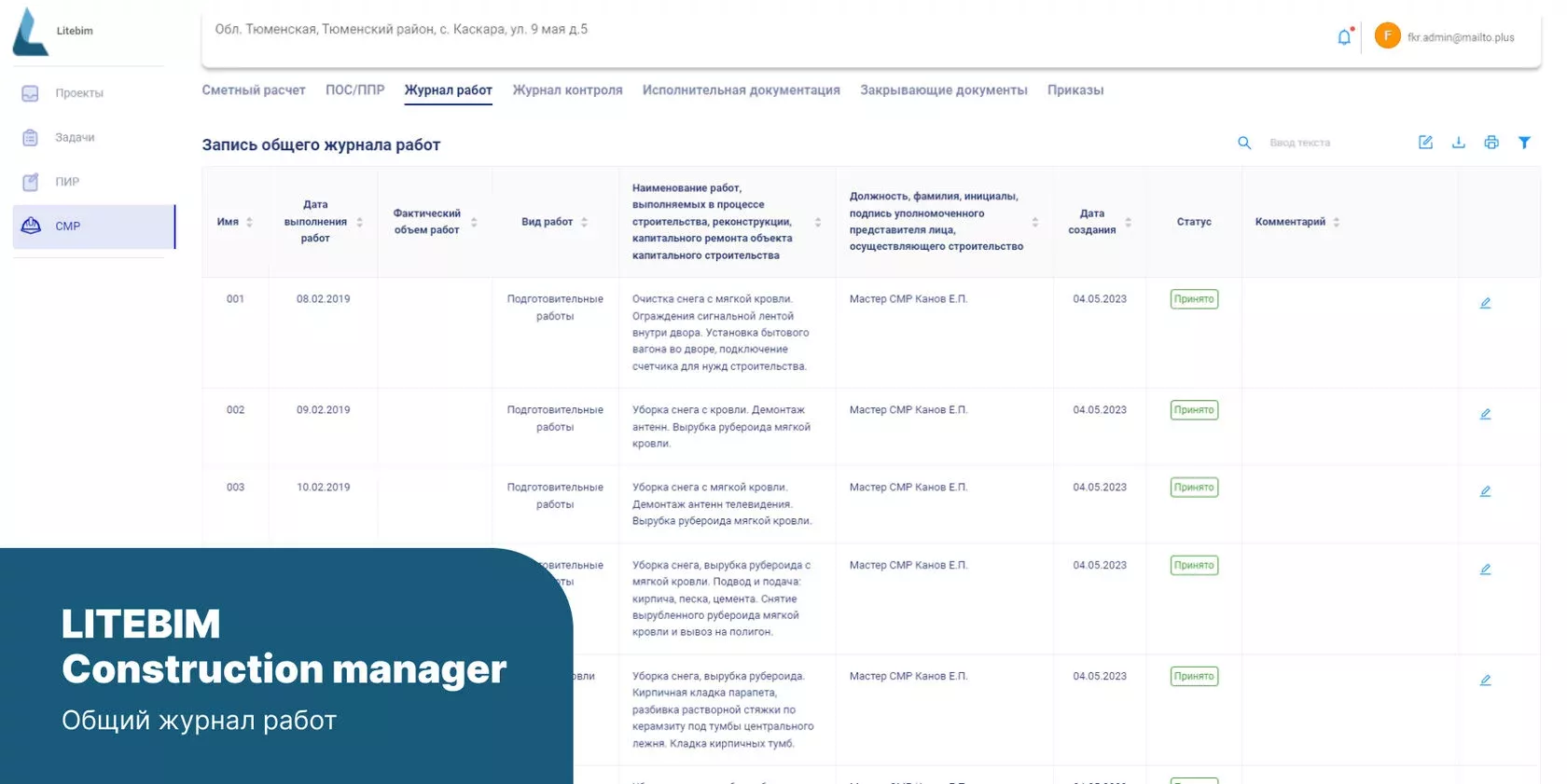 LITEBIM Construction Manager