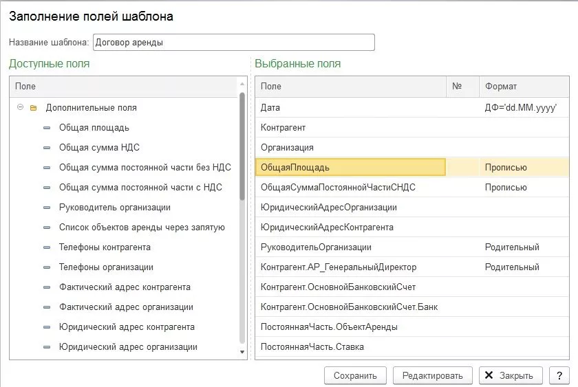 1С:Аренда и управление недвижимостью