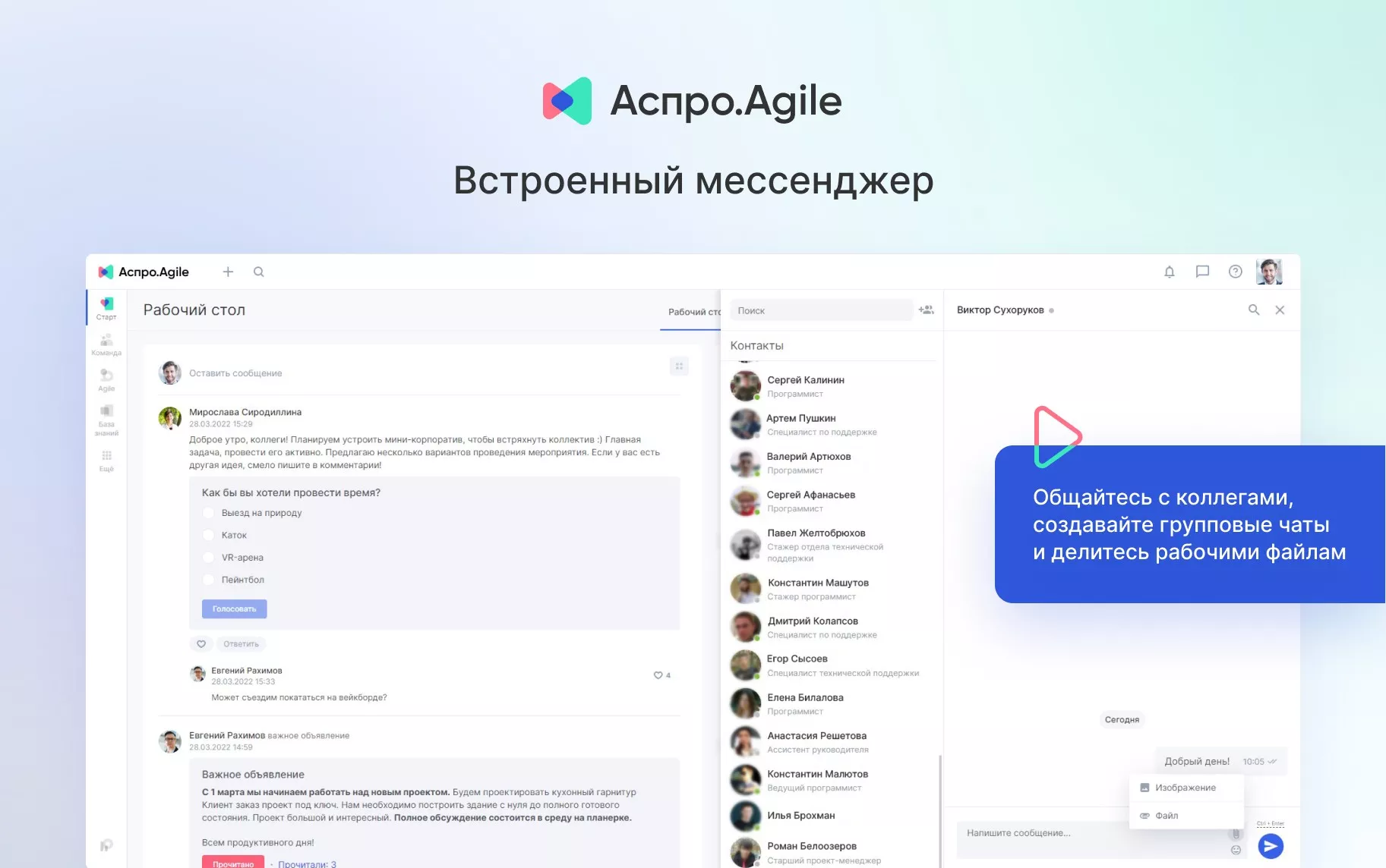 Аспро.Agile