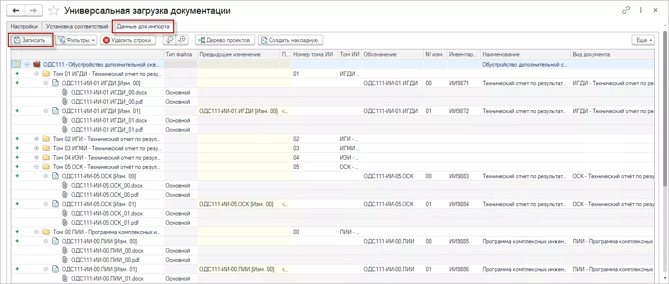 Appius-PLM Технический документооборот