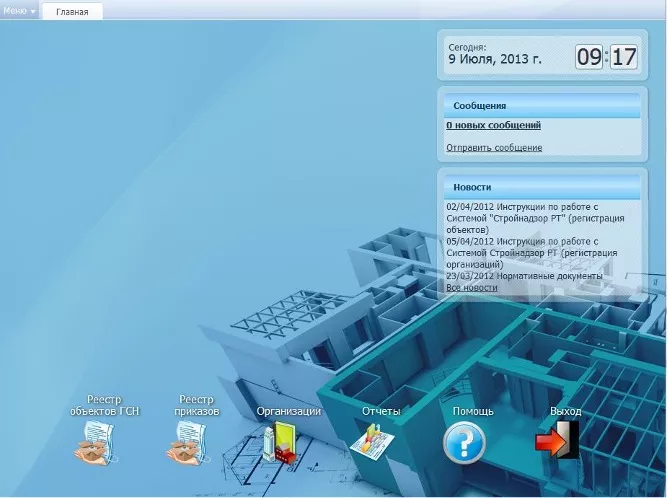 БАРС.Стройнадзор