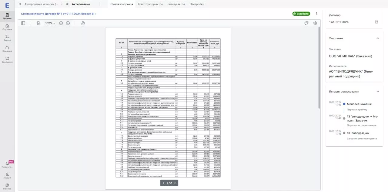 Экзон.Актирование