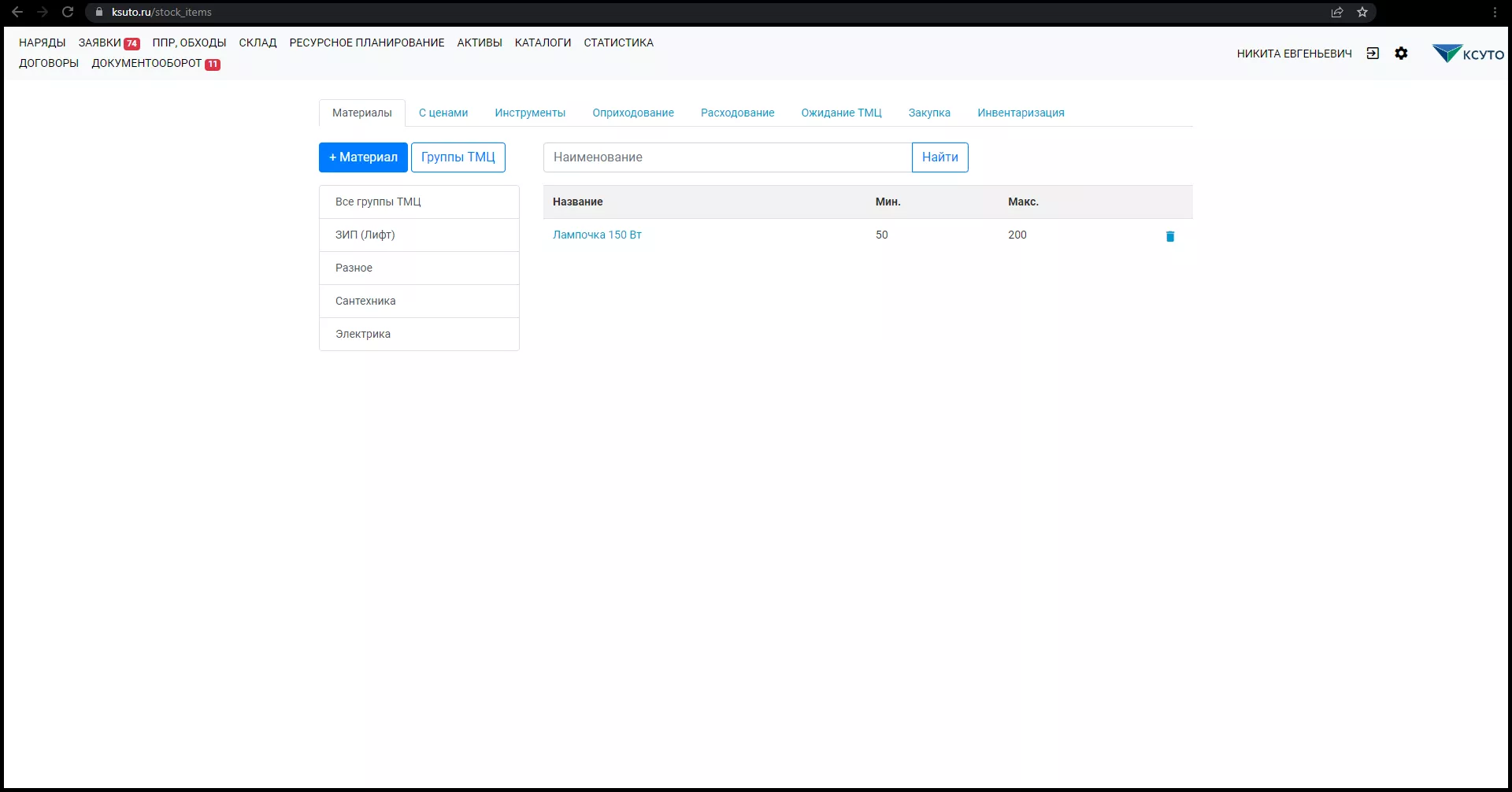 АСУ «КСУТО-ПРО»