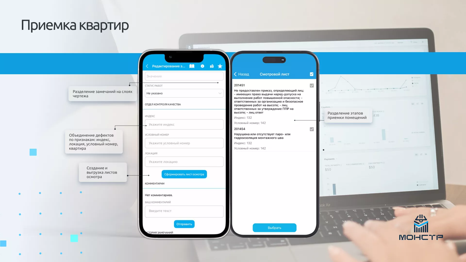 МонСтр - мониторинг строительства