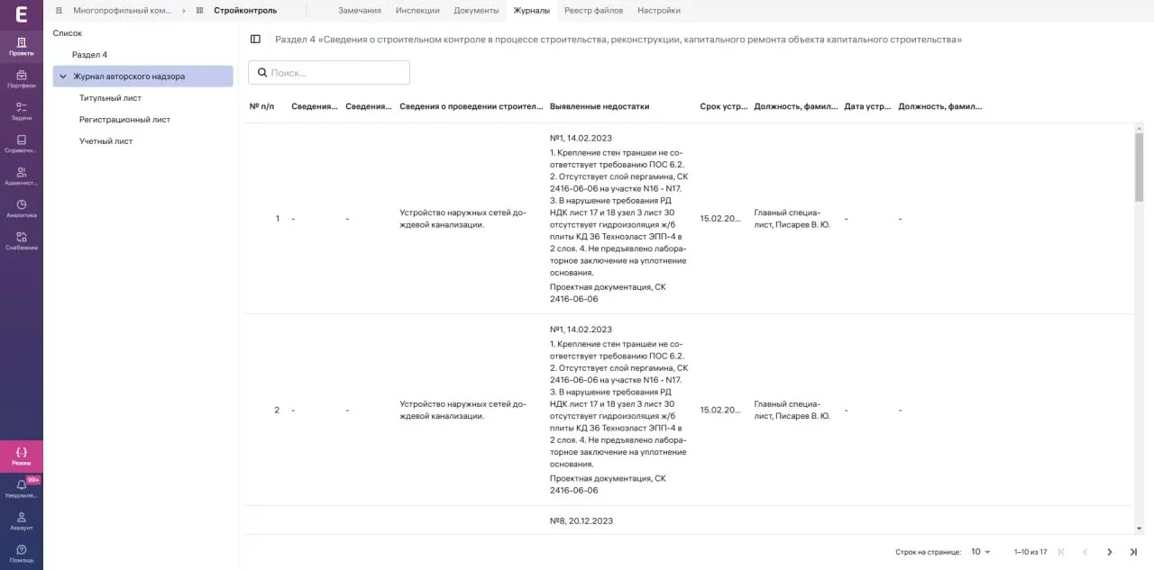 Экзон.Стройконтроль