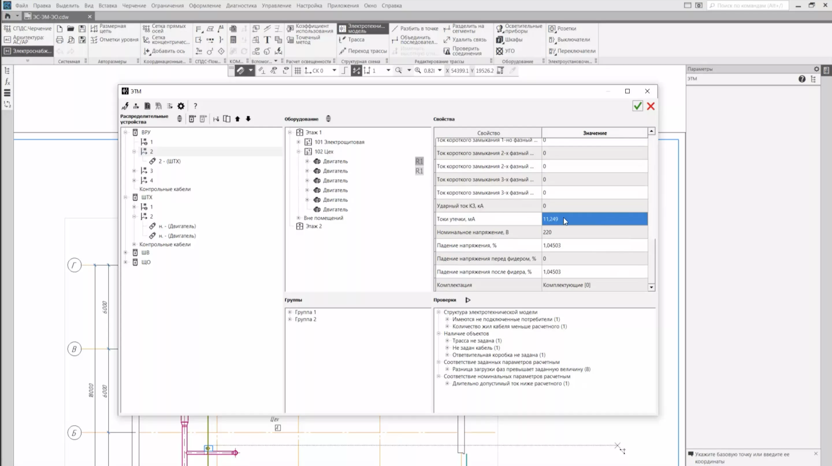 КОМПАС-3D Электроснабжение: ЭС/ЭМ