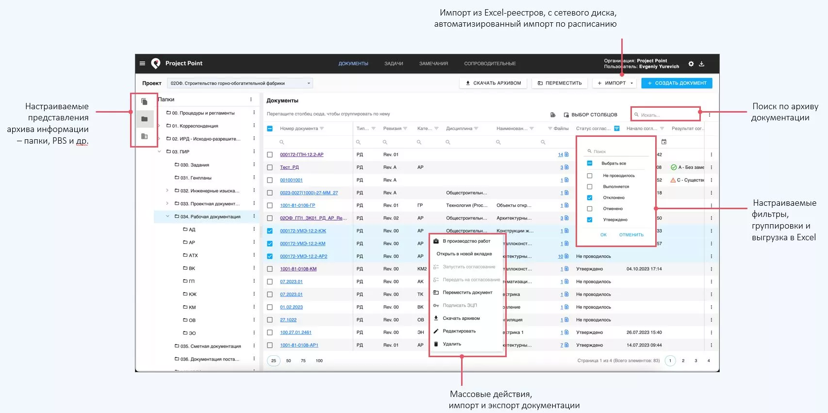 Project Point. Среда общих данных