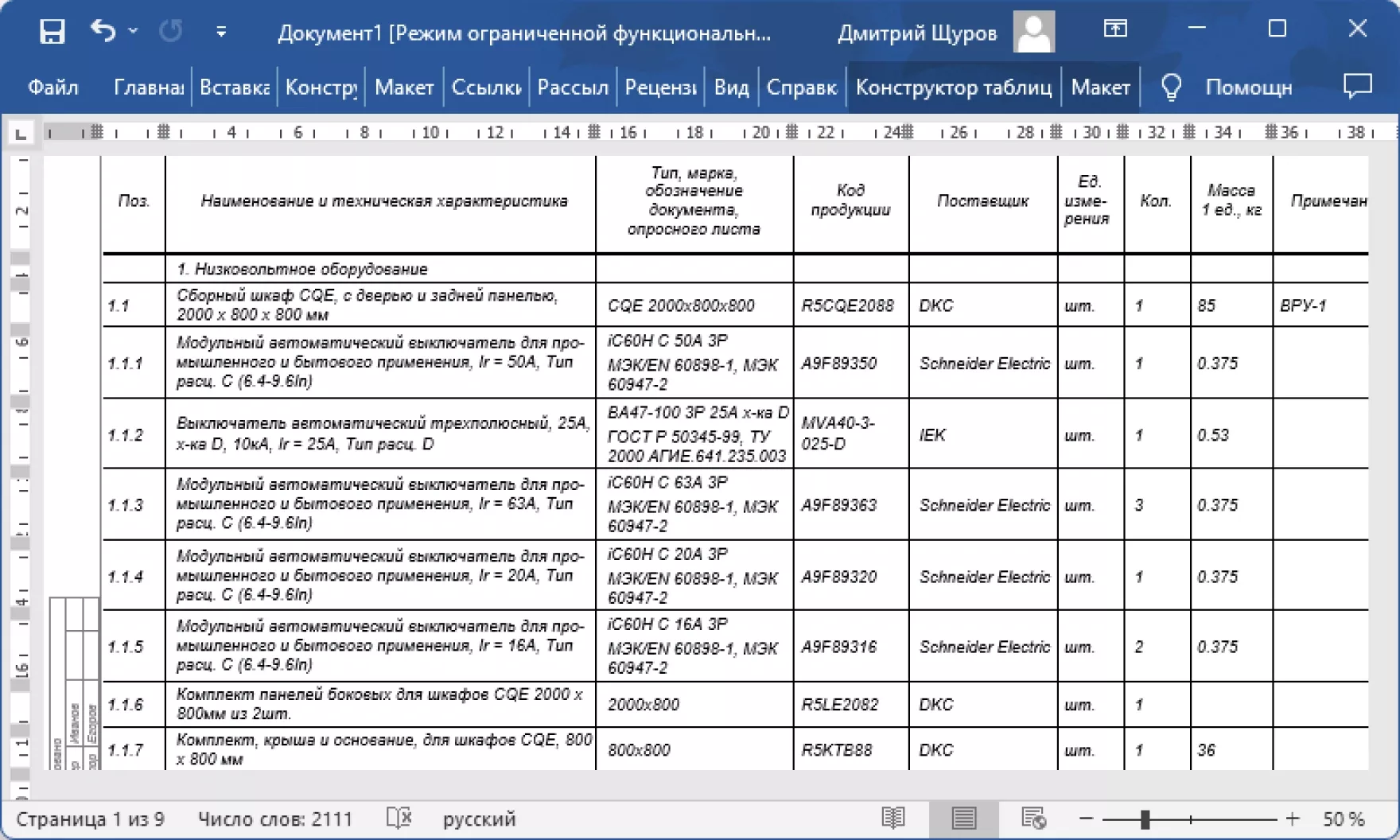nanoCAD BIM Электро