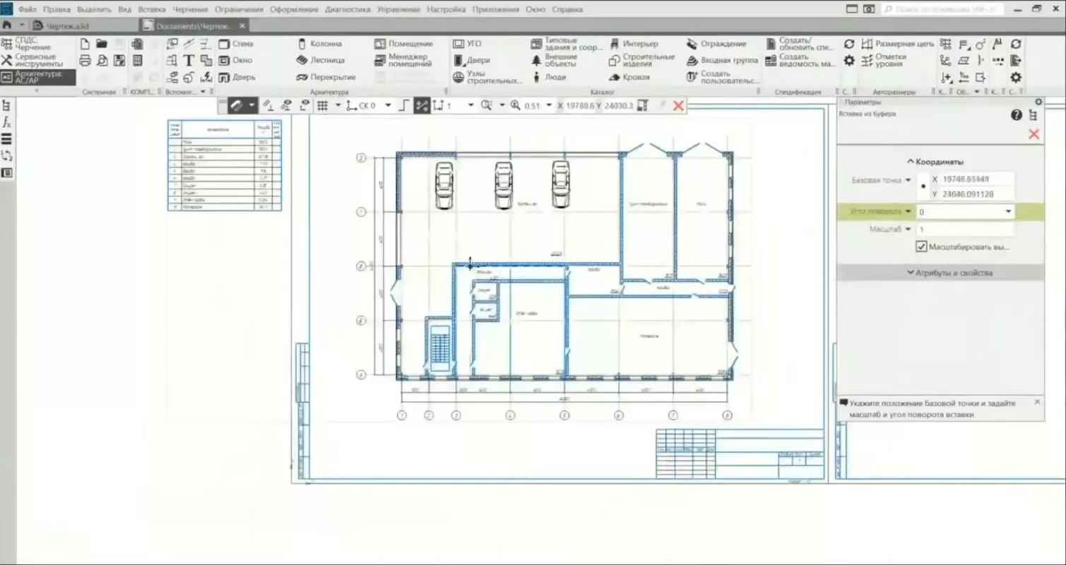 Компас 3D. Архитектура: АС/АР