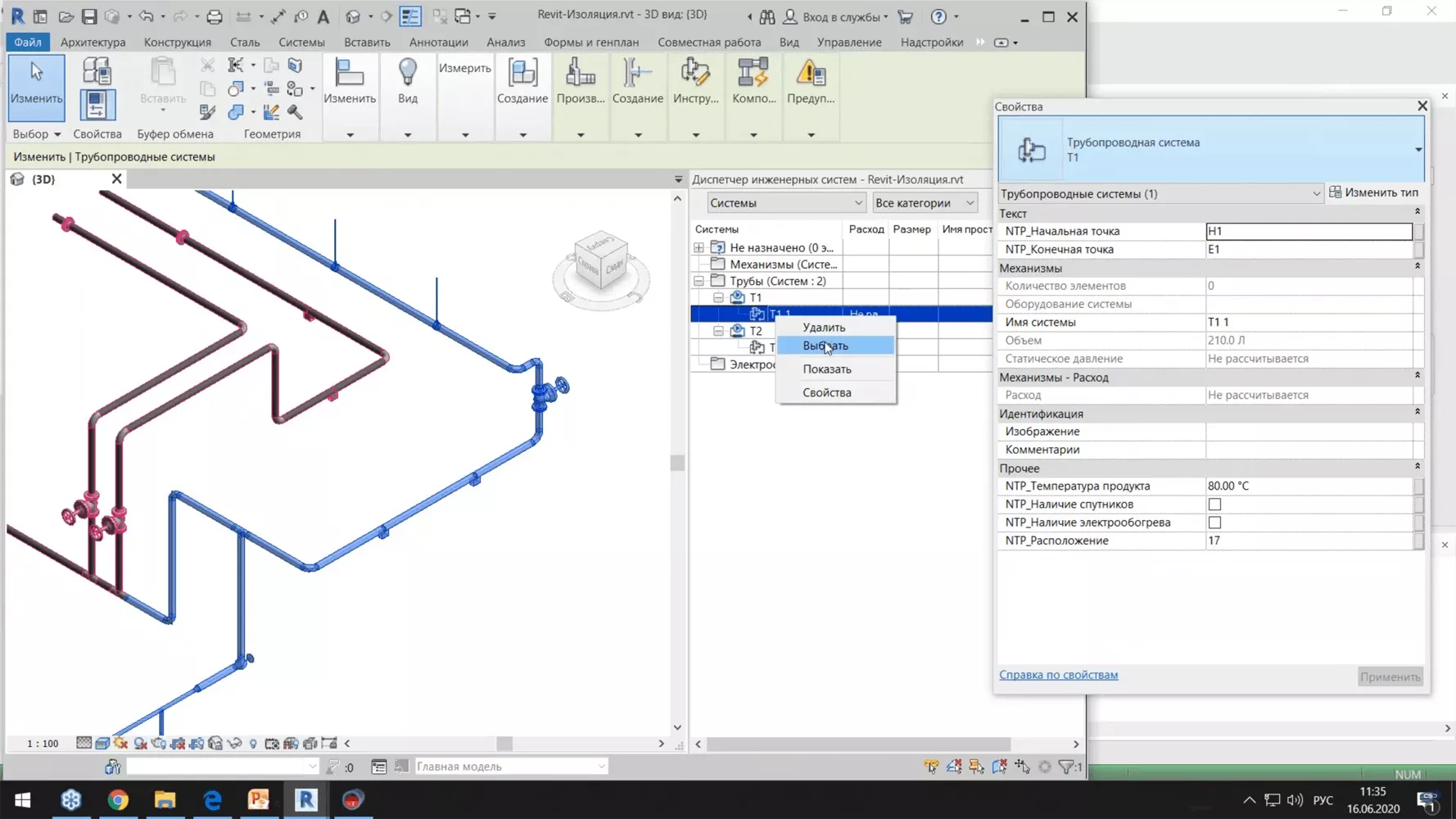 Revit-Изоляция