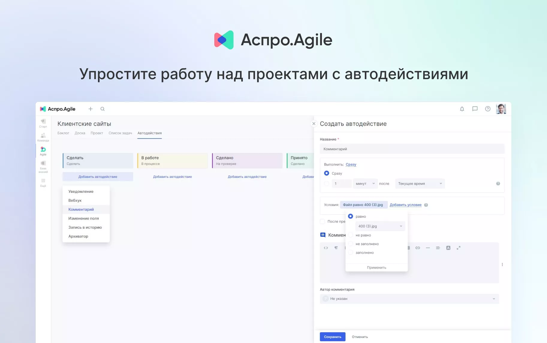 Аспро.Agile