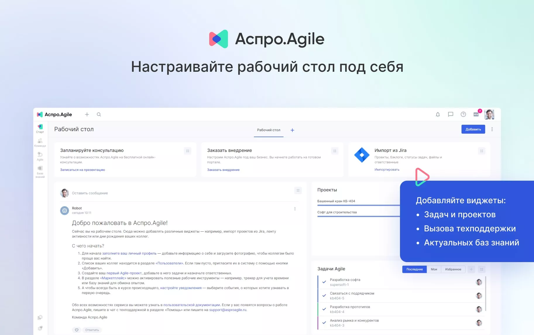 Аспро.Agile