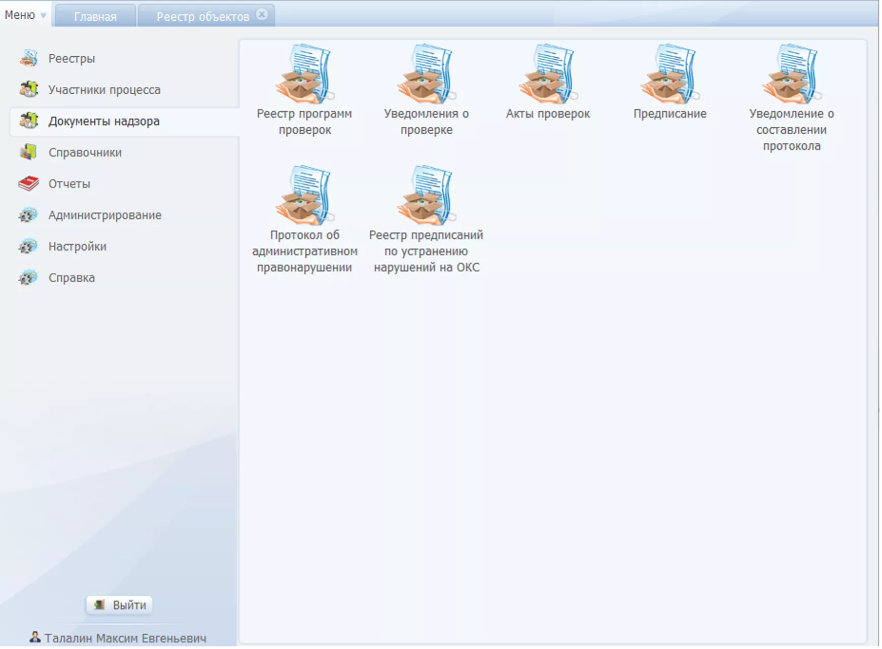 БАРС.Стройнадзор