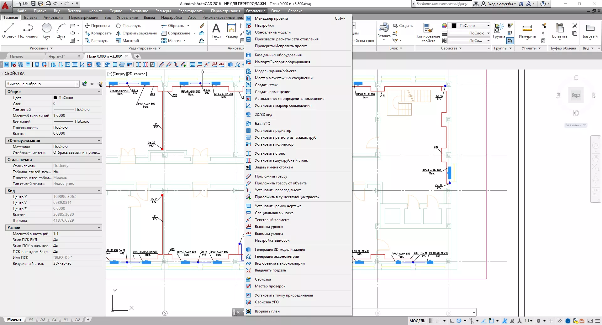 Project Studio CS Отопление