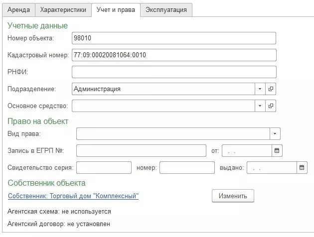 1С:Аренда и управление недвижимостью