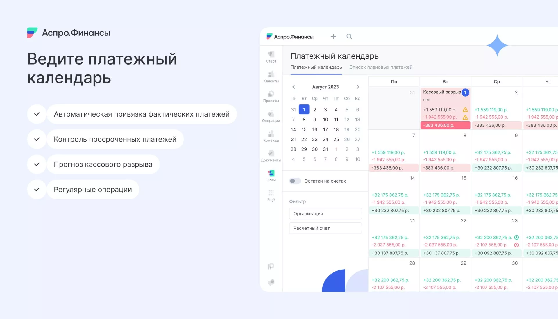 Аспро.Финансы