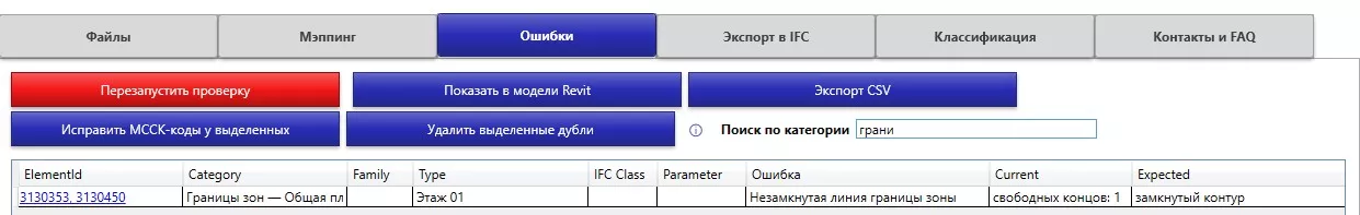 Проверка зон в AGR.Checker