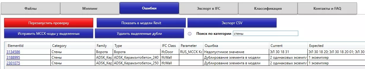 Поиск дублей в AGR.Checker