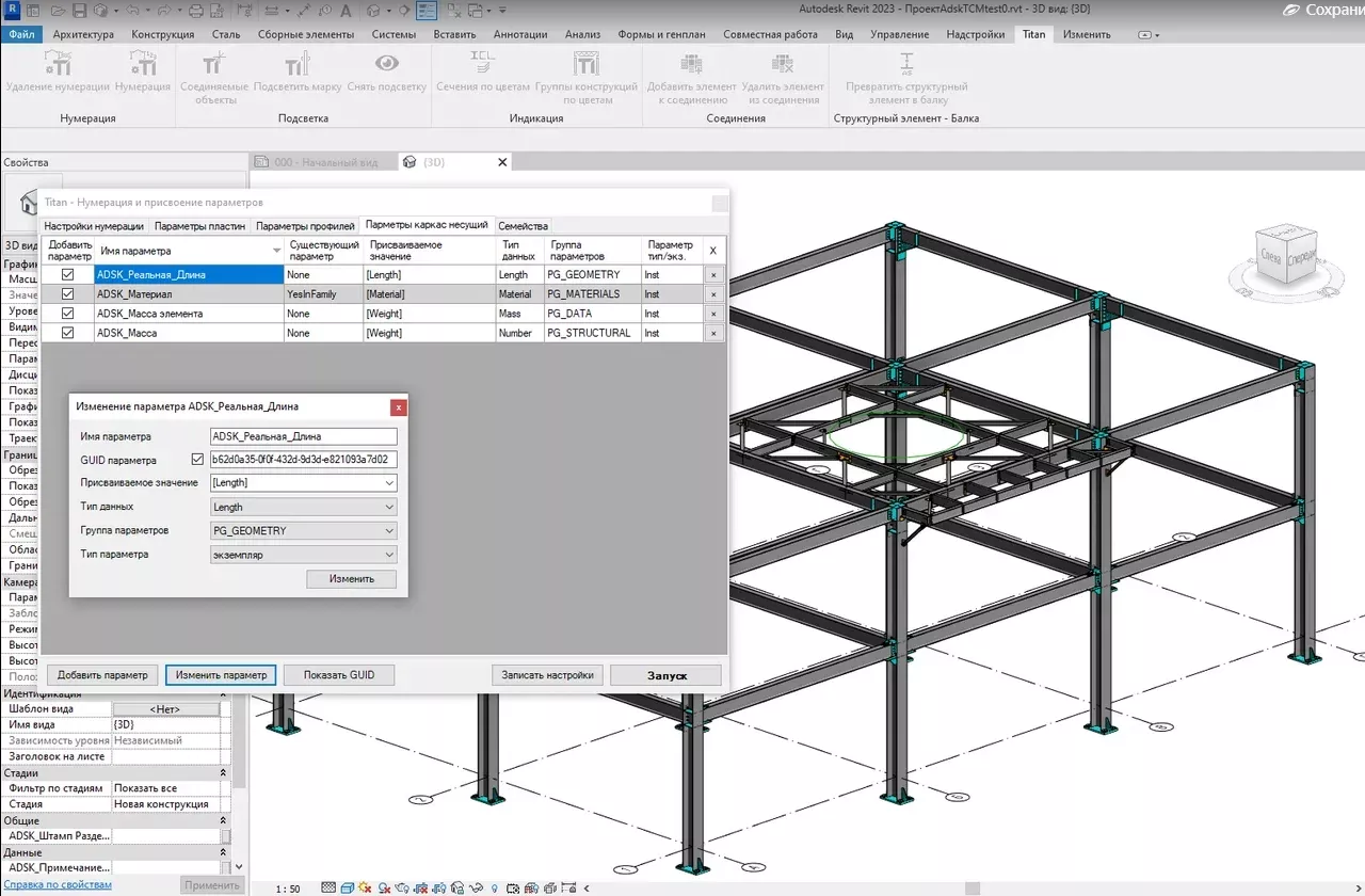 Обзор плагина Titan для Revit
