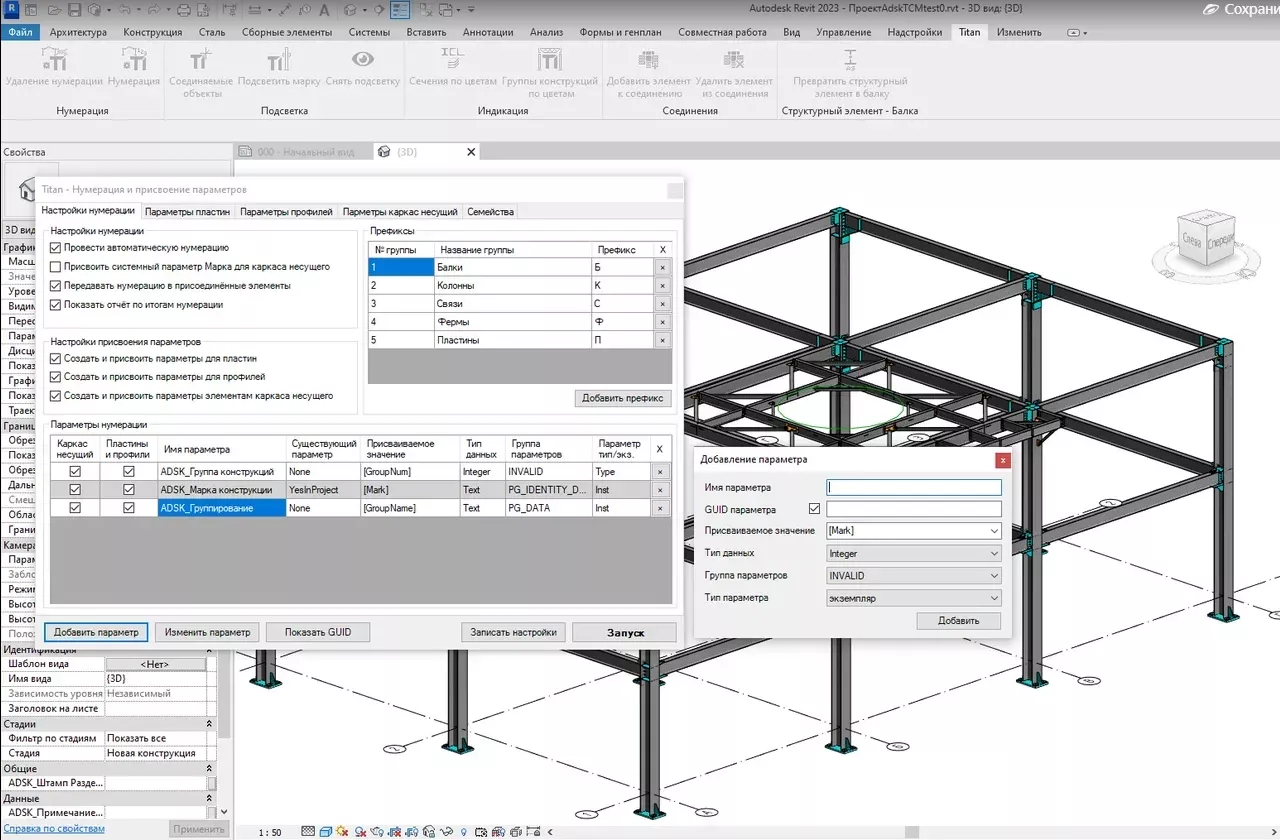 Обзор плагина Titan для Revit