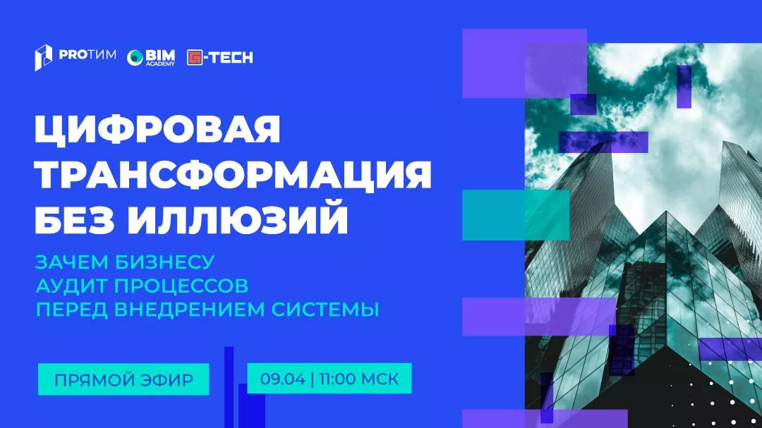 Цифровая трансформация без иллюзий: зачем бизнесу аудит процессов перед внедрением системы