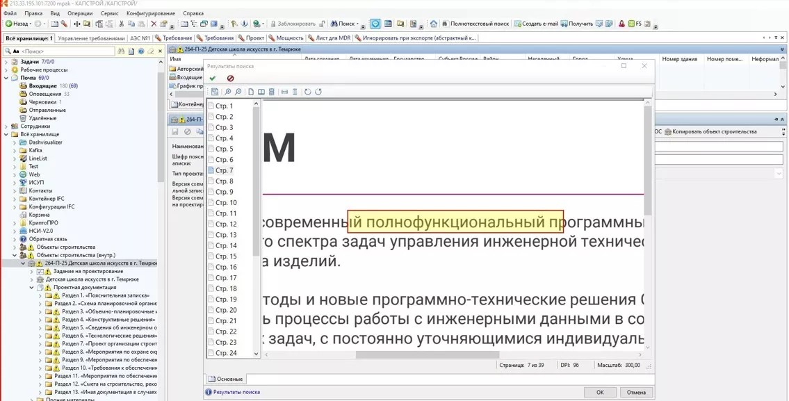 КАПСТРОЙ и КАПСТРОЙ.TMS