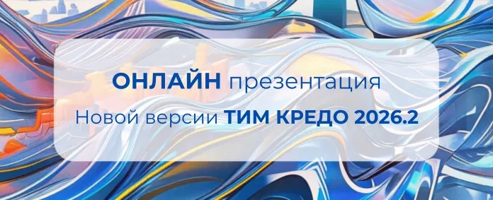 ТИМ КРЕДО