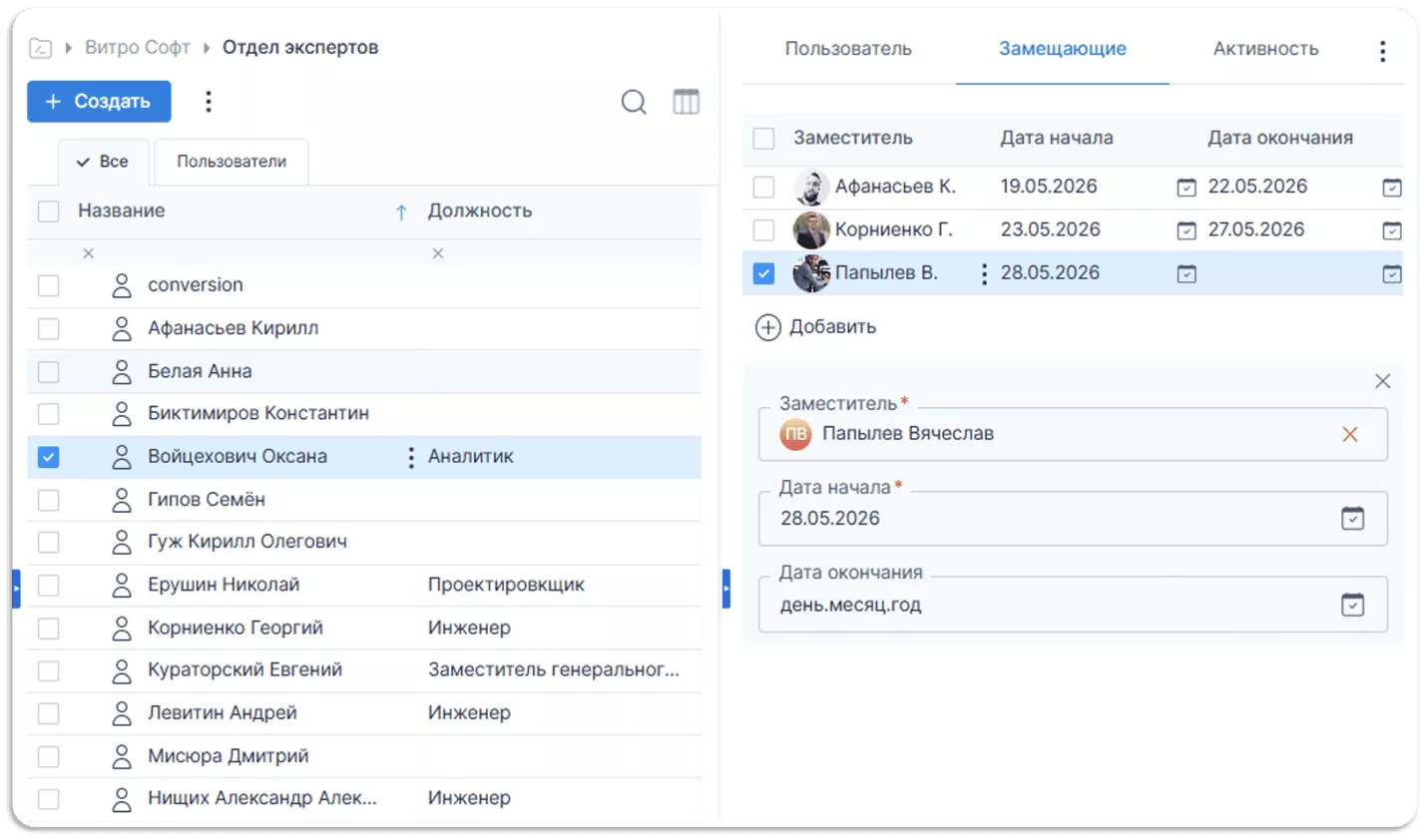 Система замещения сотрудников Vitro-CAD