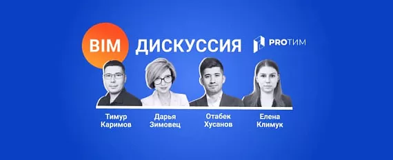 BIM и цифровая трансформация в других странах: как это происходит в Узбекистане и Беларуси