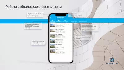 МонСтр - мониторинг строительства