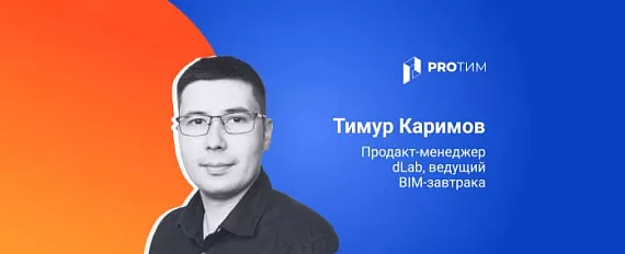 BIM в России: что известно к середине 2025 года?