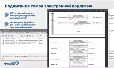 TDMS Фарватер