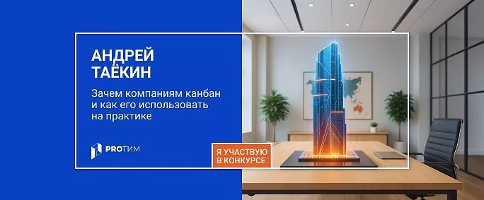 Системный подход в проектировании: зачем компаниям канбан и как его использовать на практике