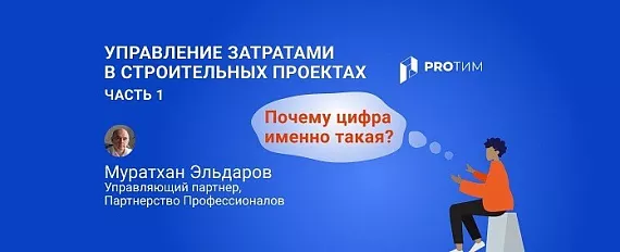 Почему цифра именно такая?