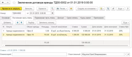 1С:Аренда и управление недвижимостью