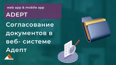 Адепт:Исполнительная документация