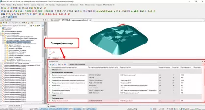 Model Studio CS Молниезащита