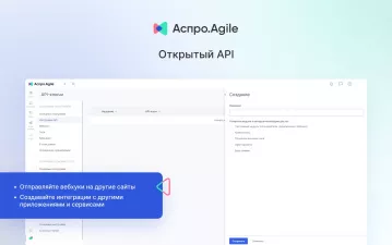 Аспро.Agile