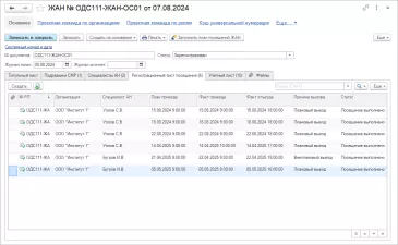 Appius-PLM ТДО. Модуль ЖАН