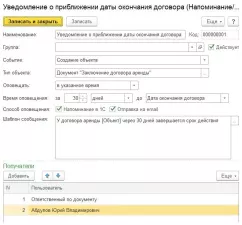 1С:Аренда и управление недвижимостью