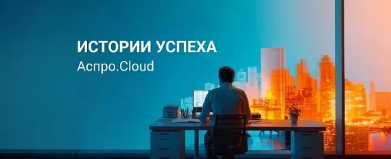 Как компания «ГеоКорп» стала вести более 100 проектов одновременно с помощью Аспро.Cloud
