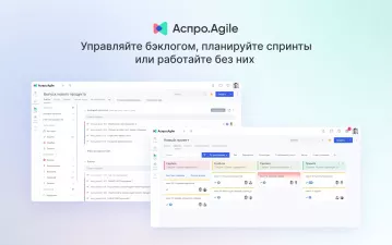 Аспро.Agile